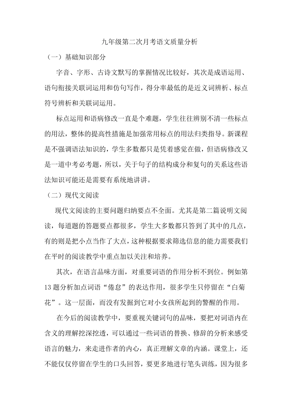 九年级语文第一次月考质量分析_第3页