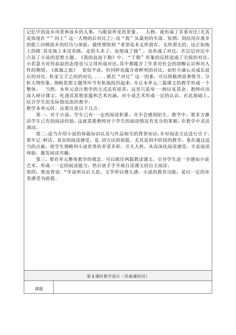 九年级语文统编教材第四单元教学设计优质教案_第2页