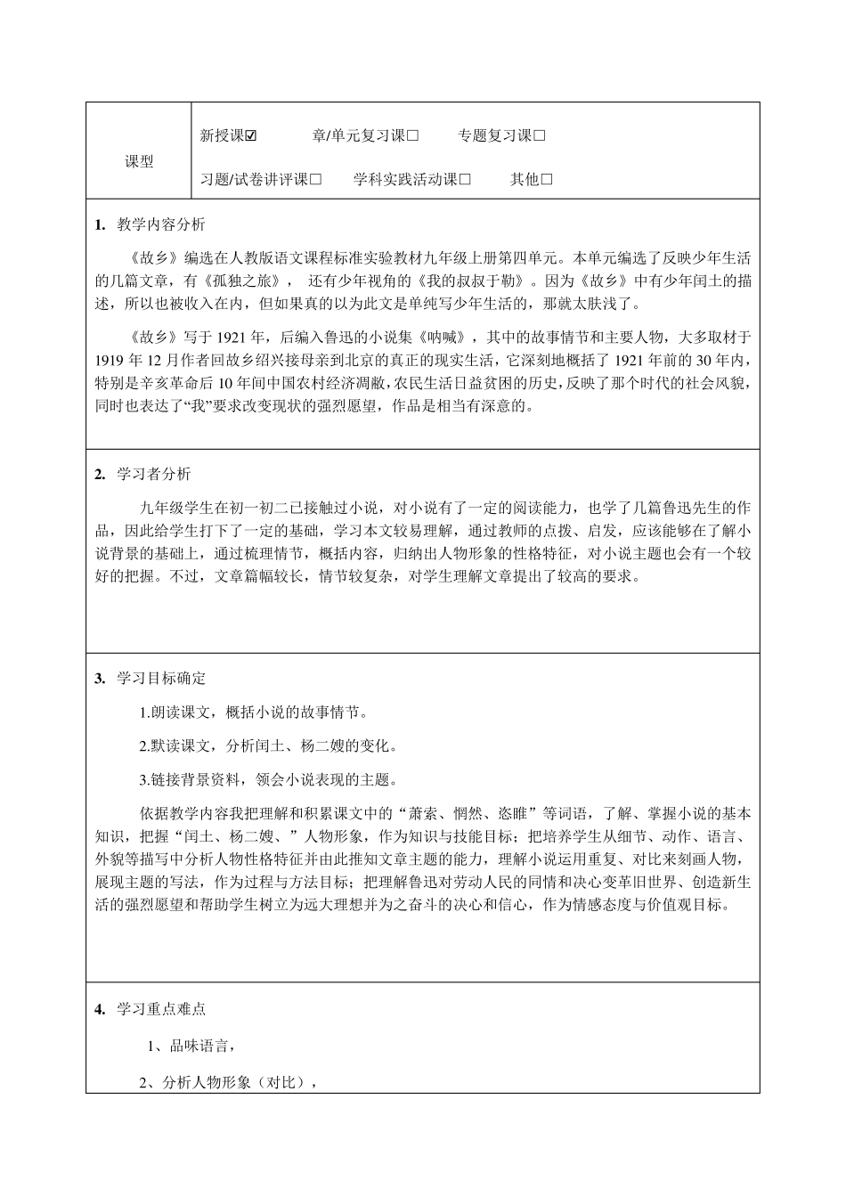 九年级语文统编教材第四单元教学设计优质教案_第3页