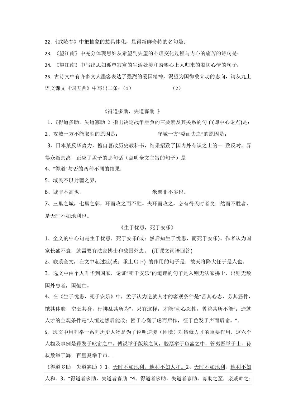 九年级课内古诗文理解性默写_第2页