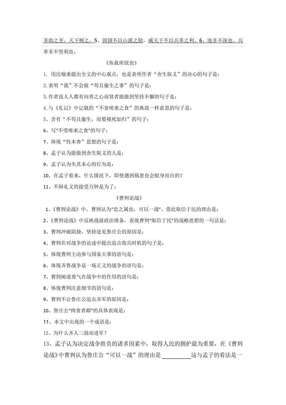 九年级课内古诗文理解性默写_第3页