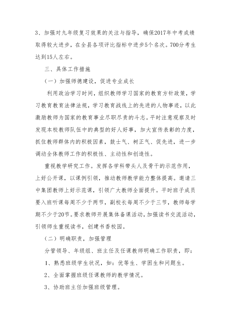九年级质量提升方案_第2页