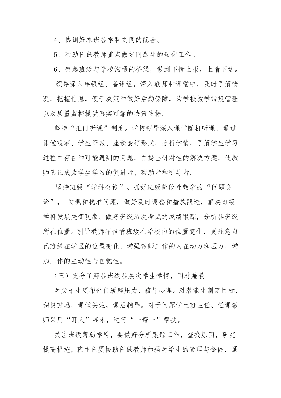 九年级质量提升方案_第3页