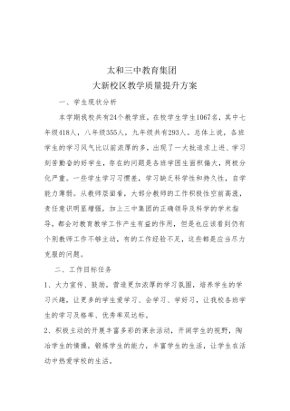 九年级质量提升方案