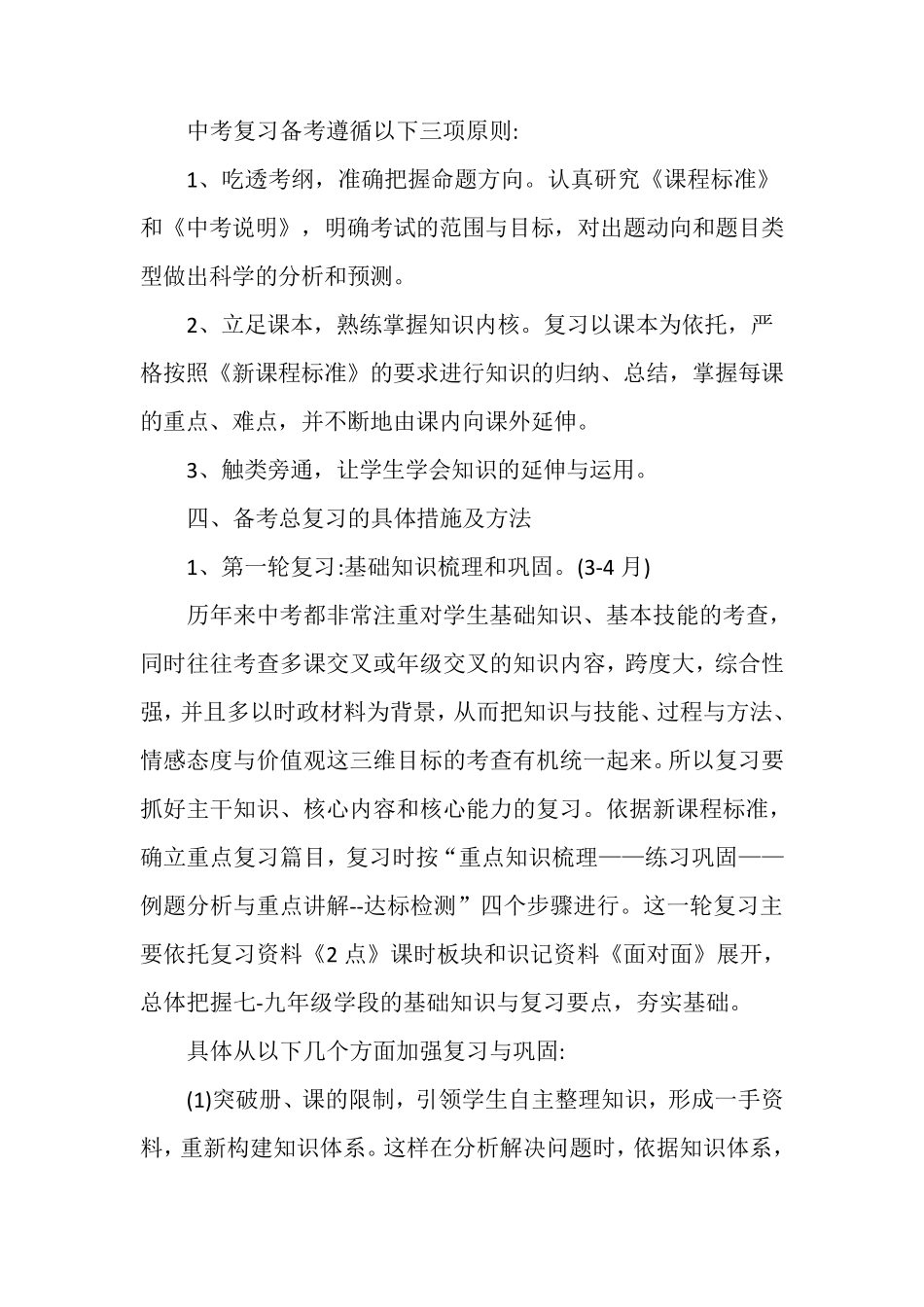 九年级道德与法治中考备考方案_第2页