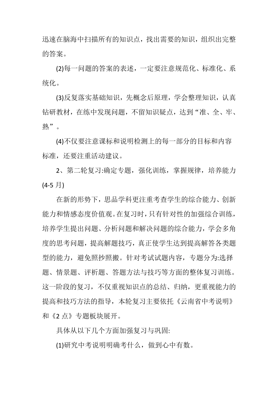 九年级道德与法治中考备考方案_第3页