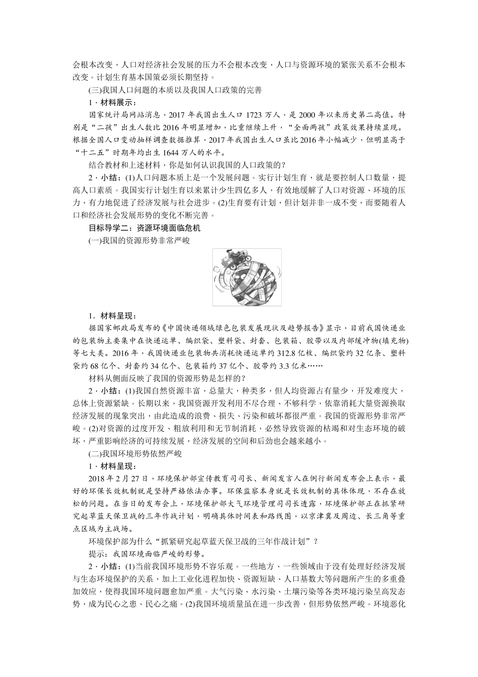 九年级道德与法制上册第六课《建设美丽中国》教学设计教案_第2页