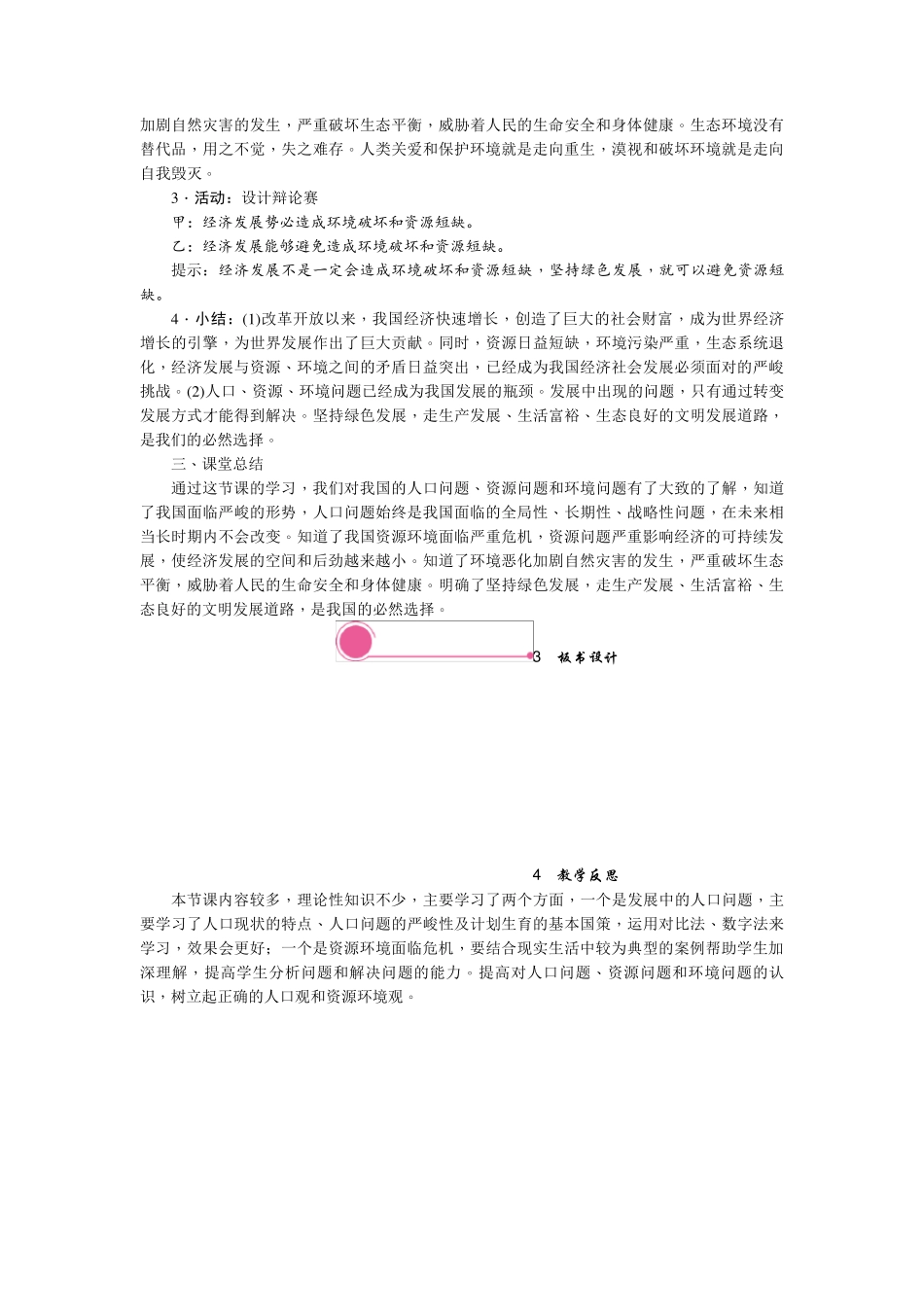 九年级道德与法制上册第六课《建设美丽中国》教学设计教案_第3页