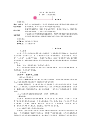 九年级道德与法制上册第六课《建设美丽中国》教学设计教案