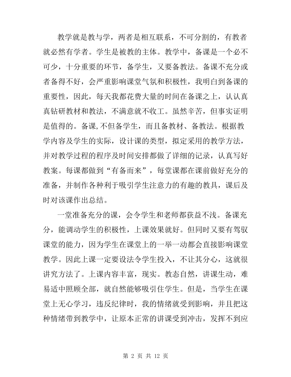 九年级道德与法治教学工作总结_第2页