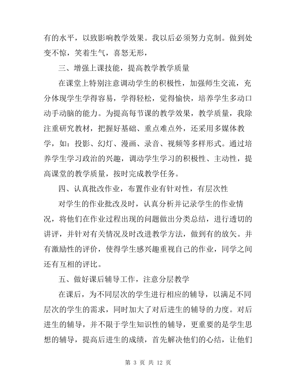 九年级道德与法治教学工作总结_第3页