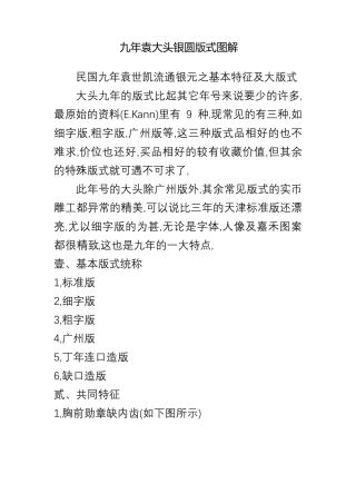九年袁大头银圆版式大全