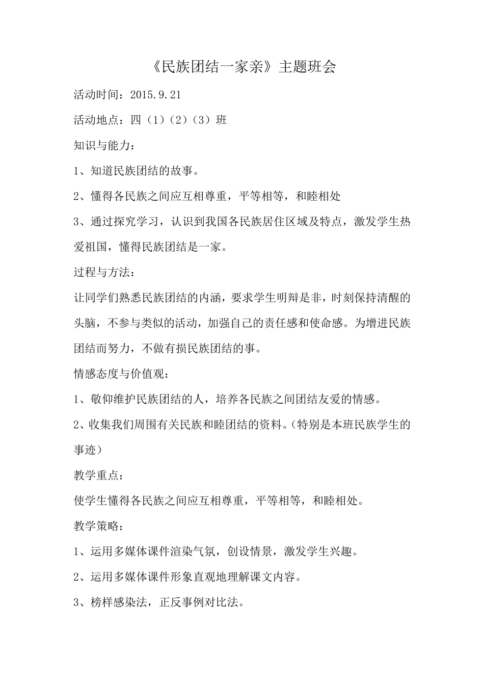 九月主题班会民族团结一家亲_第1页