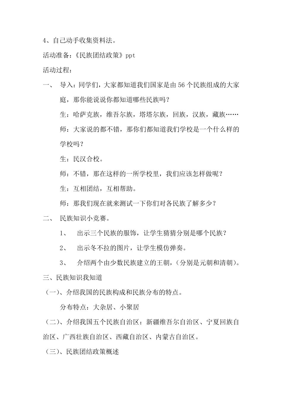 九月主题班会民族团结一家亲_第2页