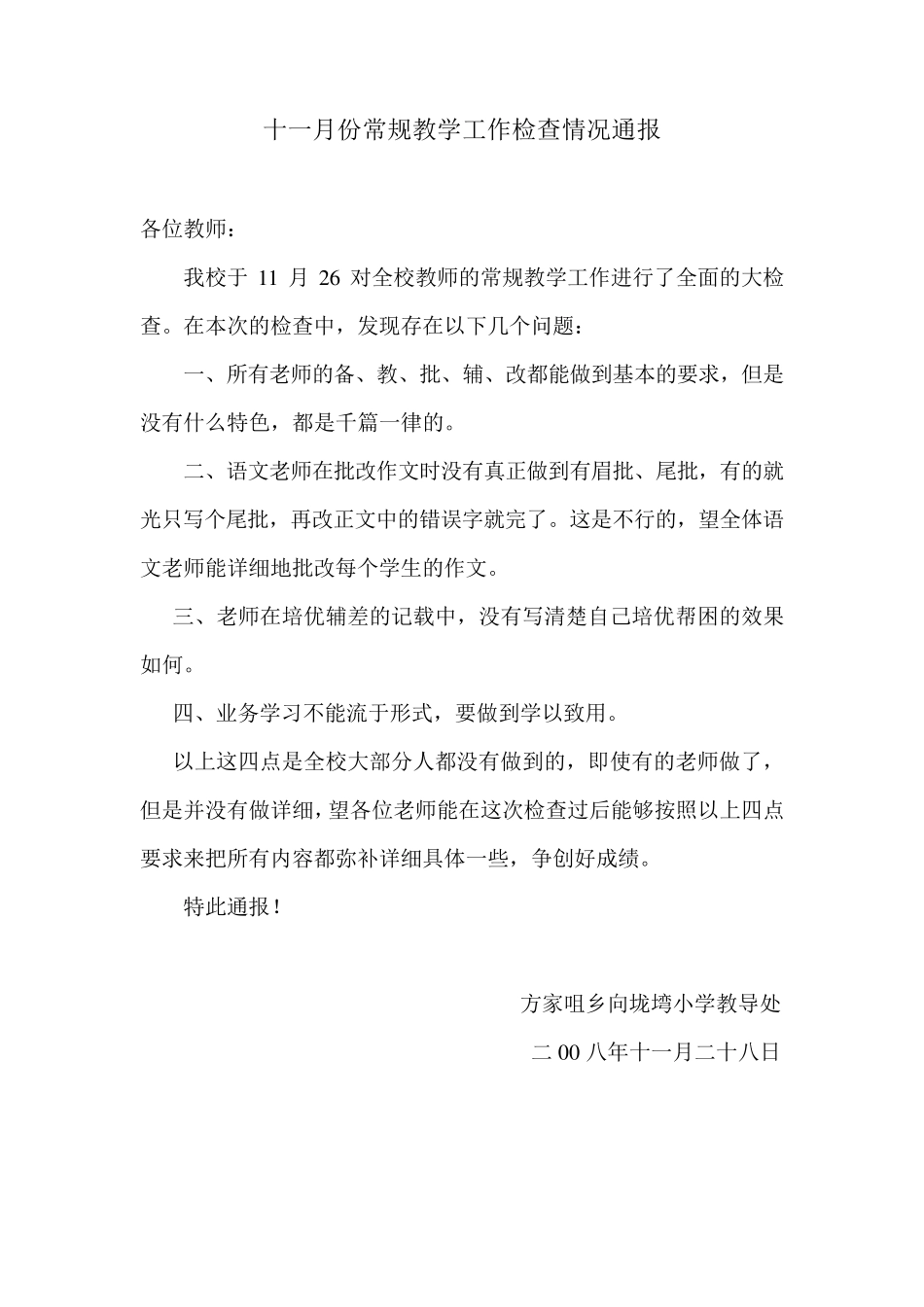 九月份常规教学工作检查情况通报_第3页