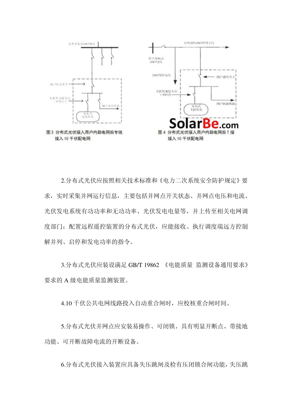 九月分布式光伏发电接入配电网相关技术规定(暂行)_第3页
