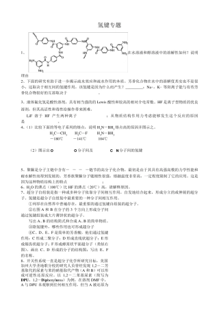九月初赛最后专题之氢键练习