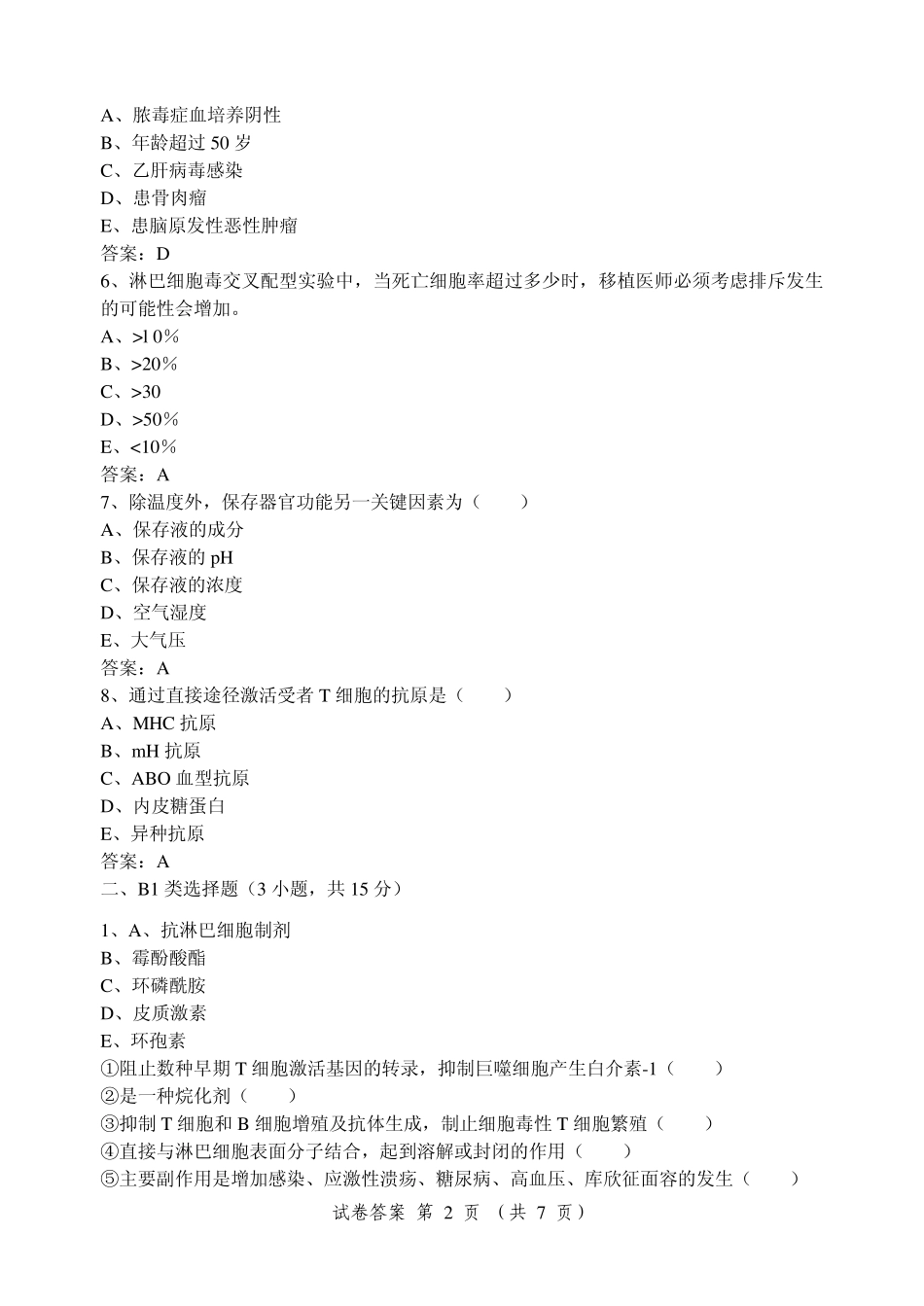 九江学院13移植(A卷)20140419155321答案_第2页