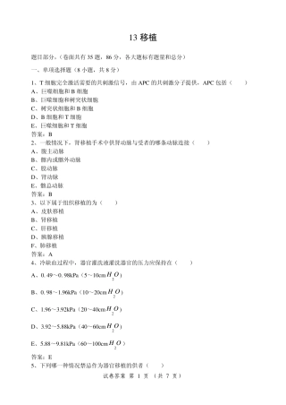 九江学院13移植(A卷)20140419155321答案