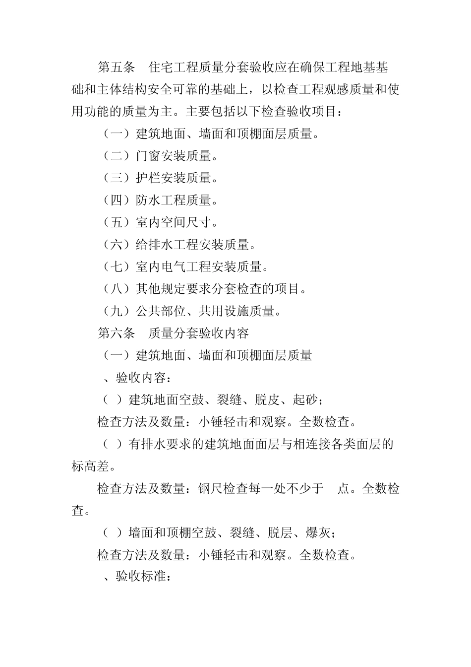 九江市住宅工程质量分套验收实施细则_第3页