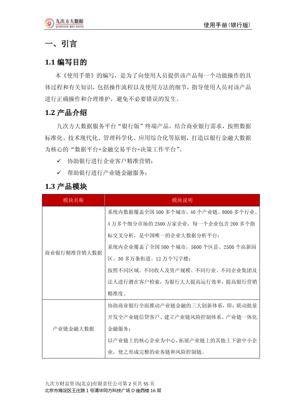 九次方大数据2.0版PC产品使用手册(银行版)新版_第3页
