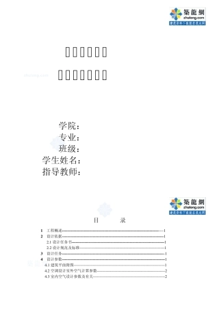 九江市某别墅住宅的供热、空调工程课程设计说明书_secret