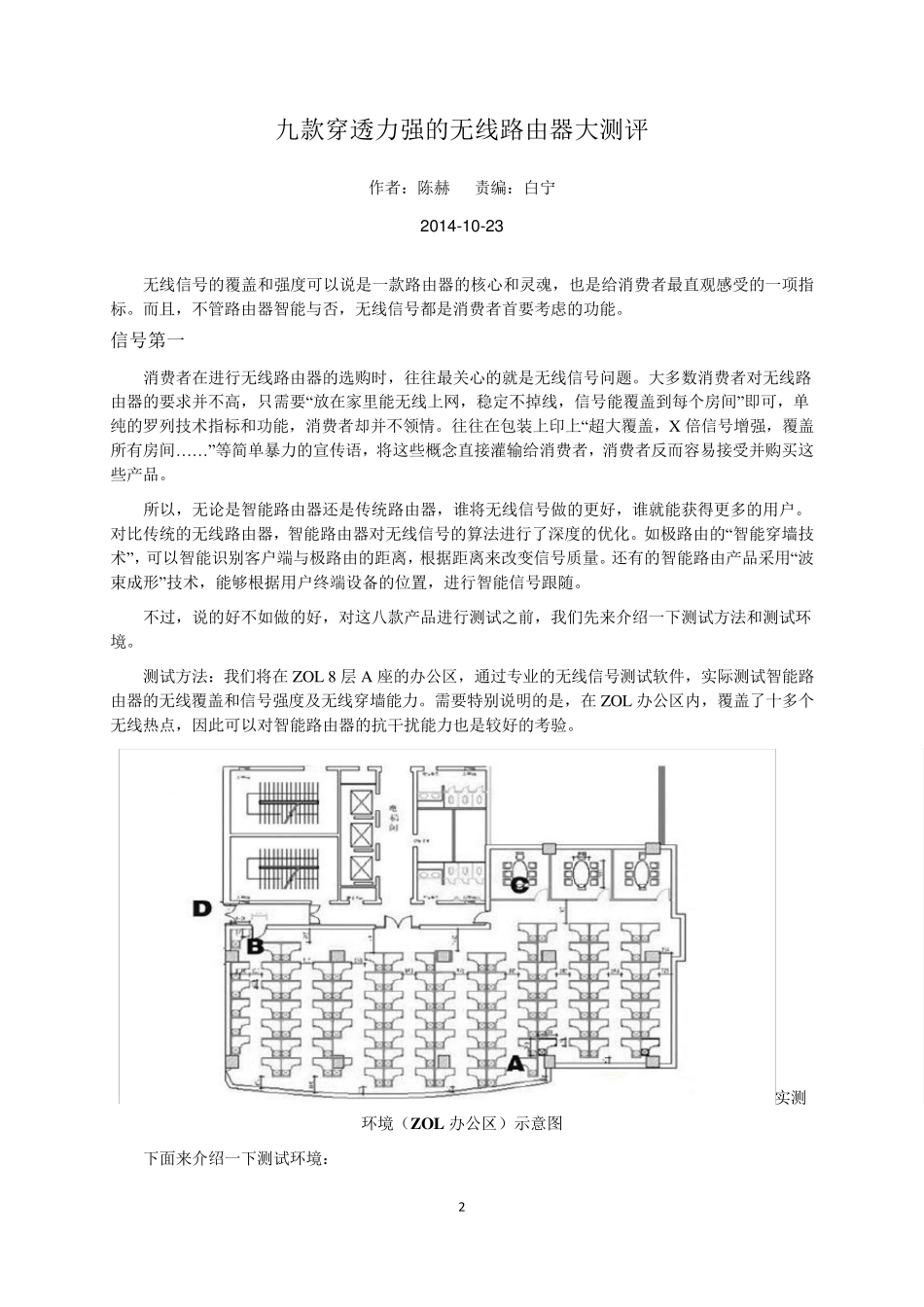 九款穿透力强的无线路由器大测评_第2页