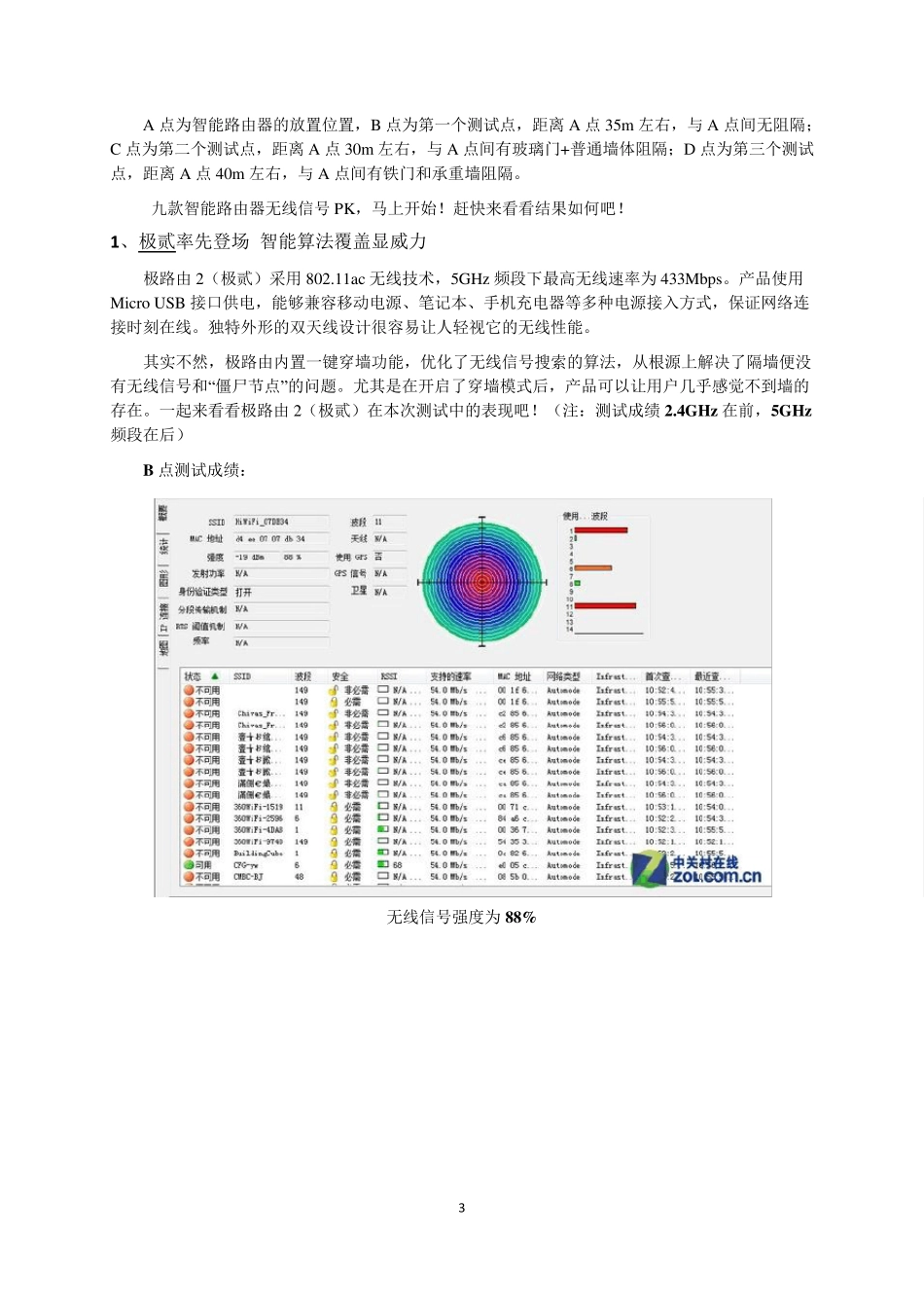 九款穿透力强的无线路由器大测评_第3页