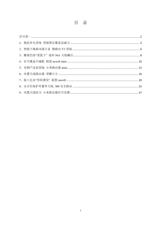 九款穿透力强的无线路由器大测评