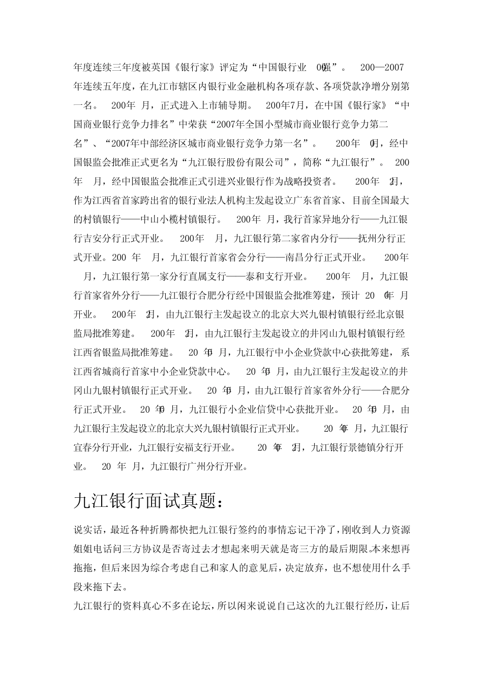 九江银行校园招聘考试笔试题目试卷历年考试真题复习资料_第2页