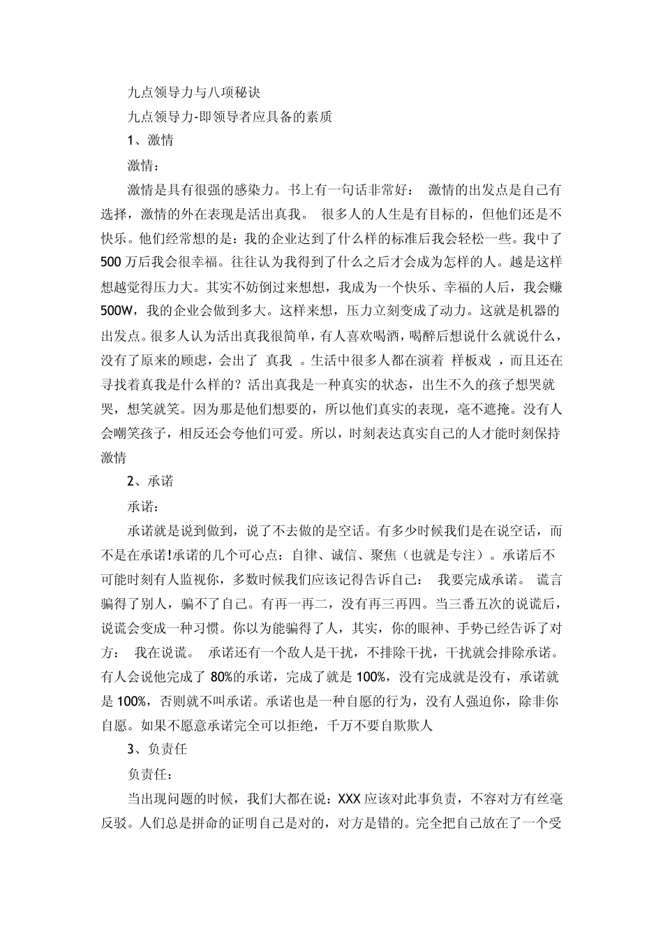 九点领导力与八项秘诀_第1页