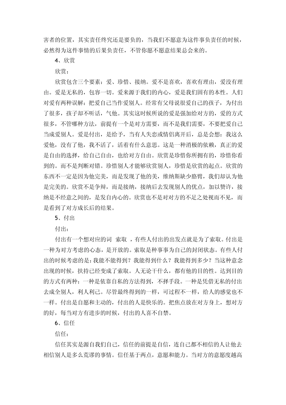 九点领导力与八项秘诀_第2页