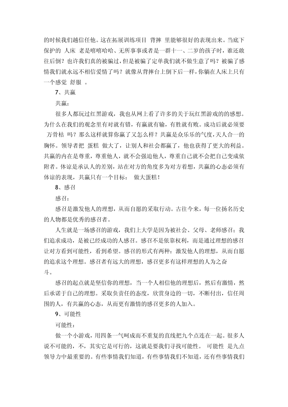九点领导力与八项秘诀_第3页