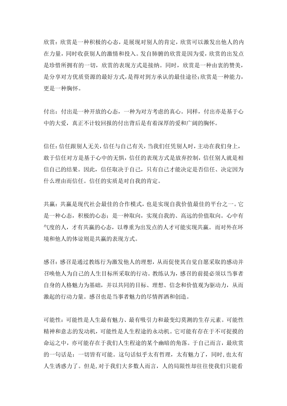 九点领导力感召术语_第2页