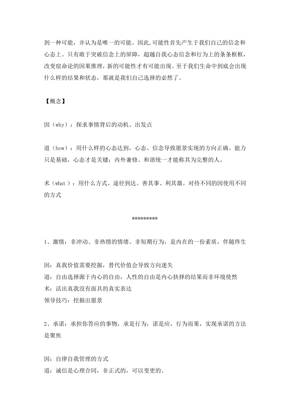 九点领导力感召术语_第3页