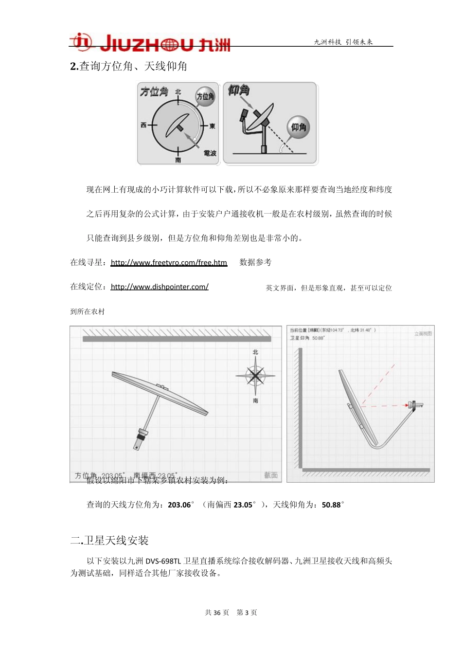 九洲户户通安装调试简要教程_第3页