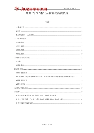 九洲户户通安装调试简要教程