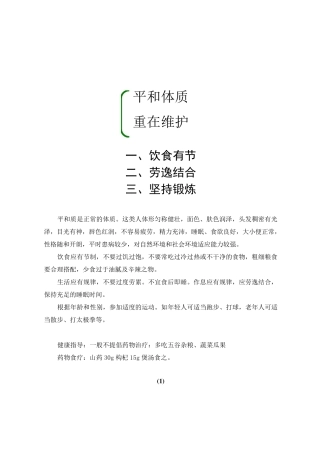 九种中医体质保健方案