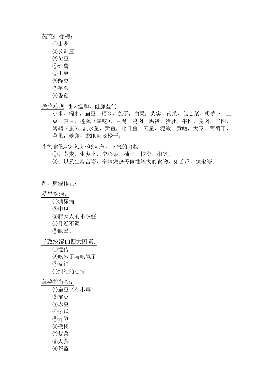 九种体质与饮食_第3页