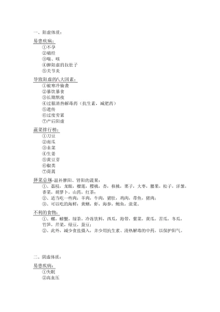 九种体质与饮食