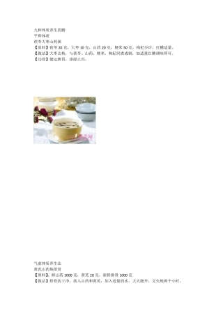 九种体质养生药膳