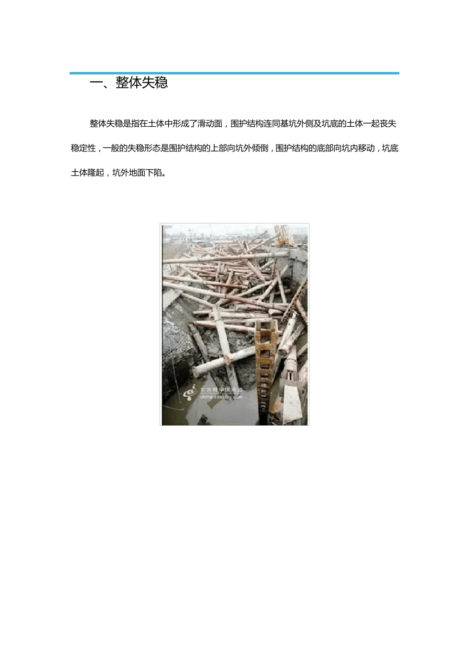 九种基坑坍塌事故案例分析_第1页