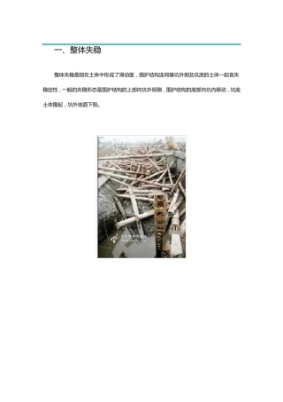 九种基坑坍塌事故案例分析