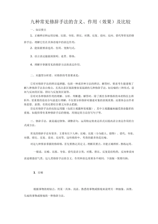 九种常见修辞手法的含义