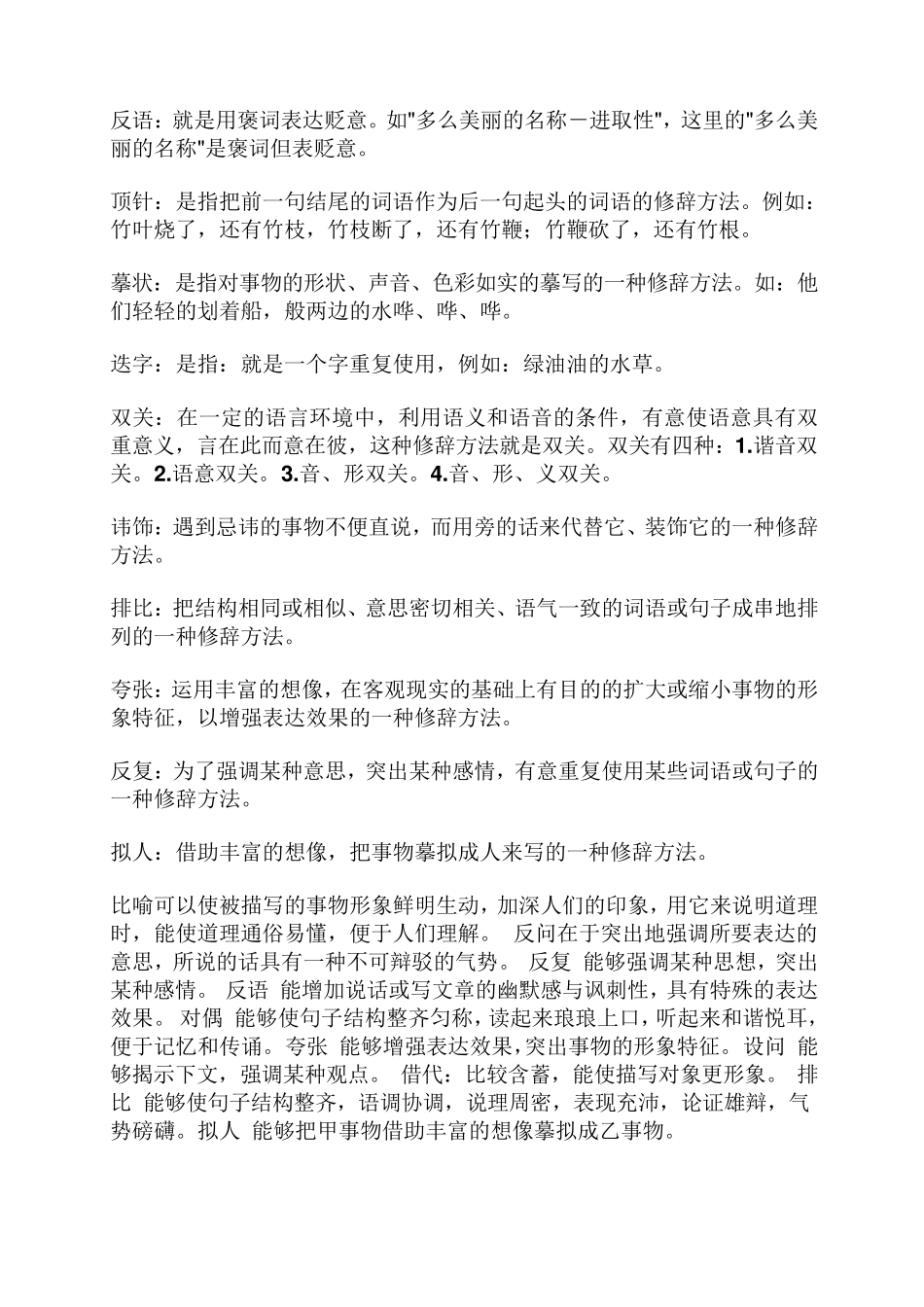 九种常见修辞手法类型归纳_第2页