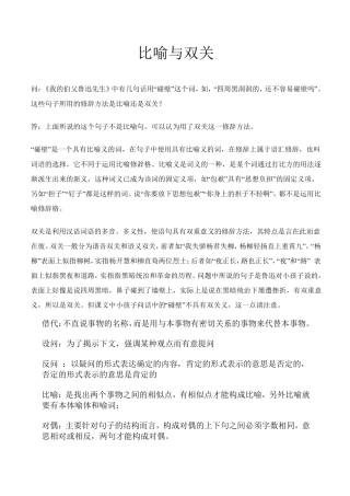 九种常见修辞手法类型归纳