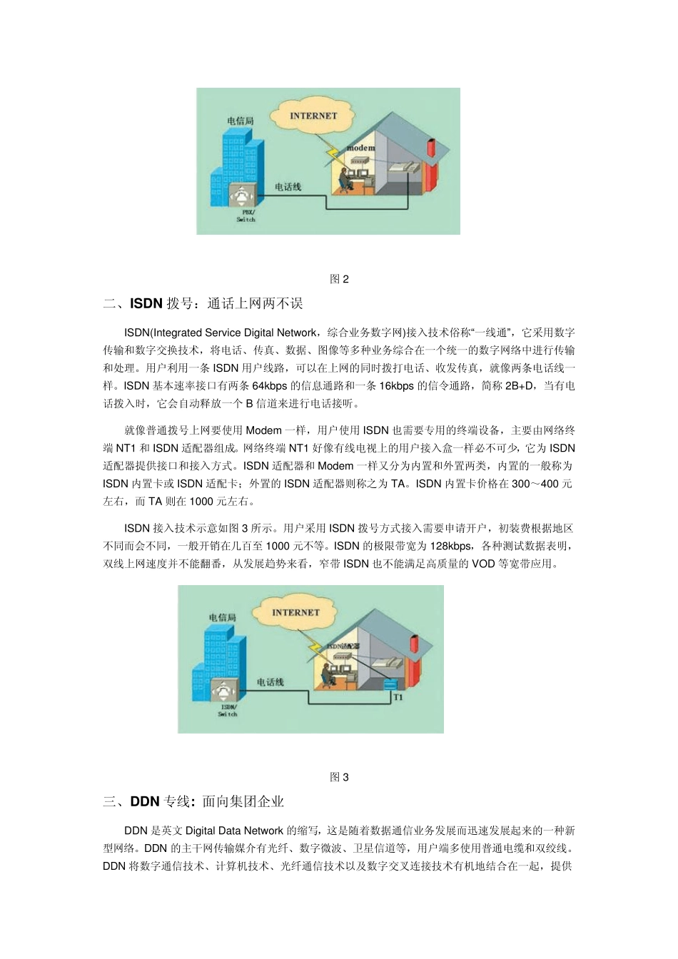 九种常见的宽带网络接入方式_第2页
