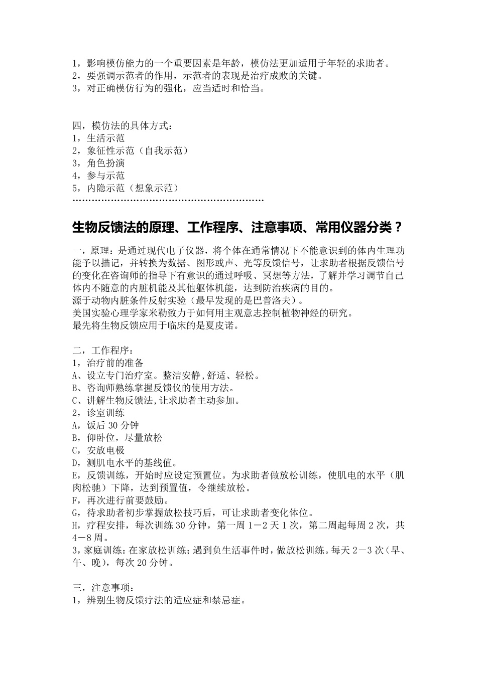 九种心理治疗方法_第2页