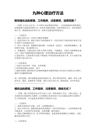 九种心理治疗方法