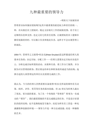 九种最重要的领导力